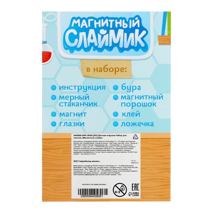 Набор для опытов &laquo;Магнитный слайм&raquo;