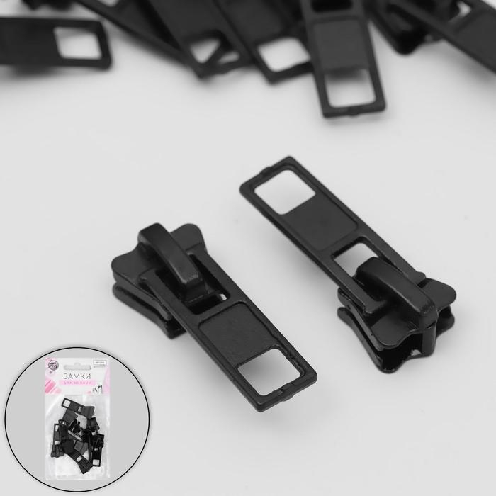 Бегунок автоматический для молнии &laquo;Трактор&raquo;, №8, 10 шт, цвет чёрный