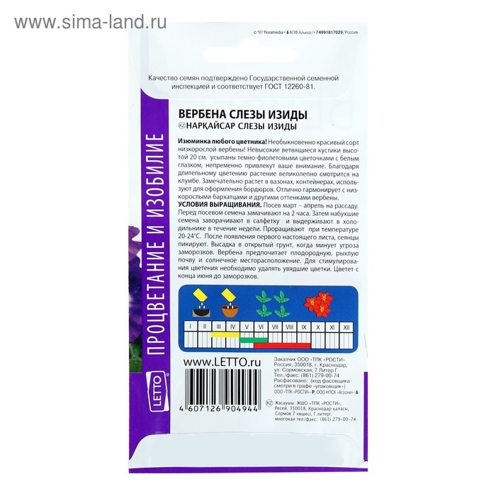 Семена цветов Вербена Семена цветов Вербена "Слезы Изиды" низкорослая, О, 7 шт