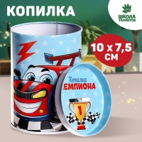 Копилка &laquo;Копилка чемпиона&raquo;