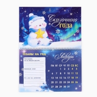 Календарь 2025 настенный, на спирали &laquo;Новый год: Белый мишка&raquo;, 34 х 24 см