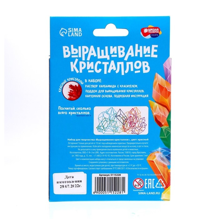 Выращивание кристаллов «Опыты. Лучистый кристалл», цвет красный Выращивание кристаллов «Опыты. Лучистый кристалл», цвет красный