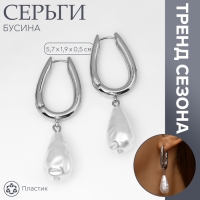 Серьги с жемчугом &laquo;Бусина&raquo; груша, цвет серебро