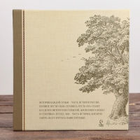 Родословная книга с рамкой под фото &laquo;Семейная&raquo;, 21,5 х 23,7 см.