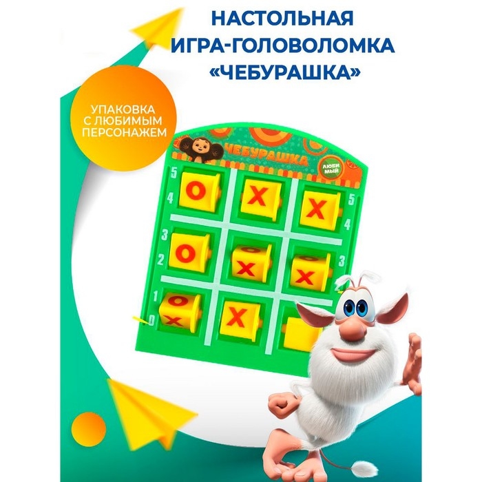 Головоломка крестики нолики «Чебурашка», 17 × 13,5 × 2см Головоломка крестики нолики «Чебурашка», 17 × 13,5 × 2см