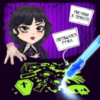 Набор для рисования светом &laquo;Магия света: Уэнсдей&raquo;, А5, ручка с фонариком и невидимыми чернилами