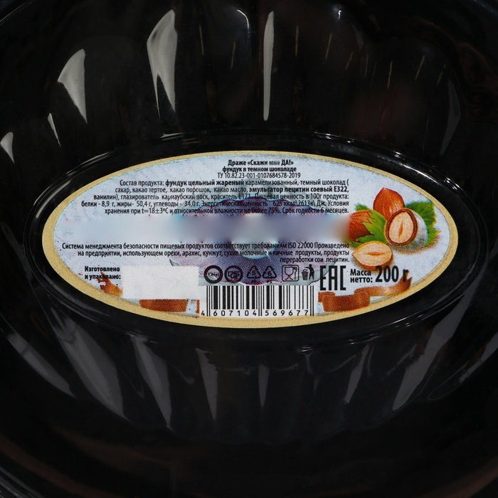 Конфеты "Скажи мне ДА!", с фундуком, 200 г, Новый год