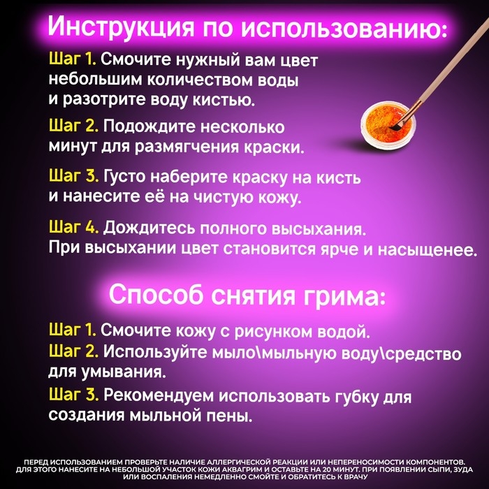 Аквагрим для лица и тела, светятся от ультрафиолета, 6 цветов