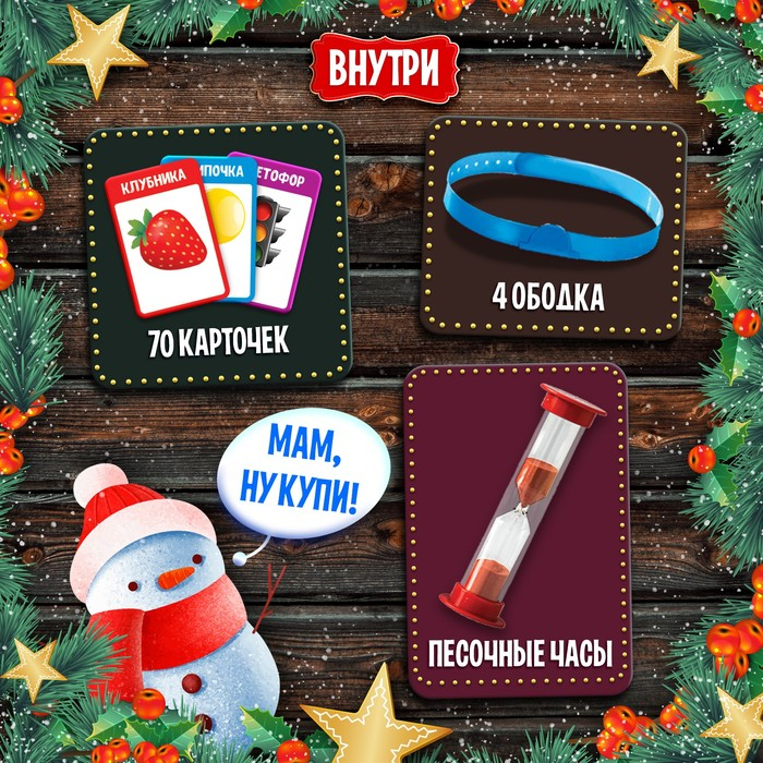 Настольная игра на угадывание слов &laquo;Ну кто же я&raquo;, 2-6 игроков, 5+