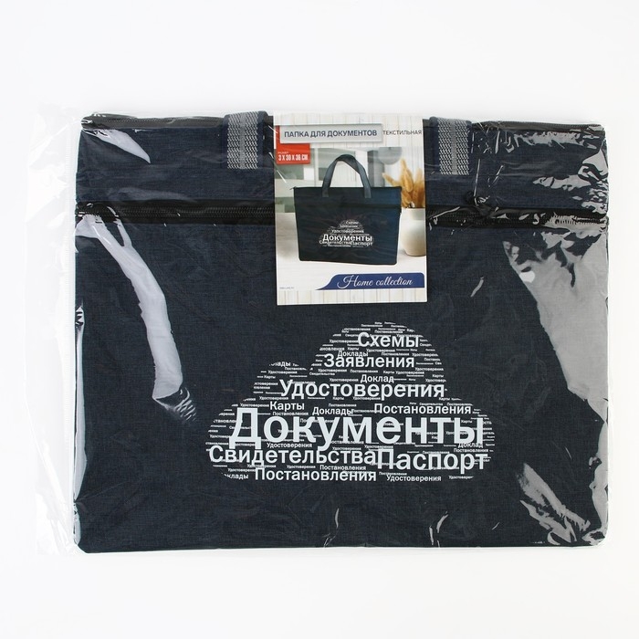 Папка для документов с ручками на молнии А4 &laquo;Для документов&raquo;, 36 х 29,5 см.