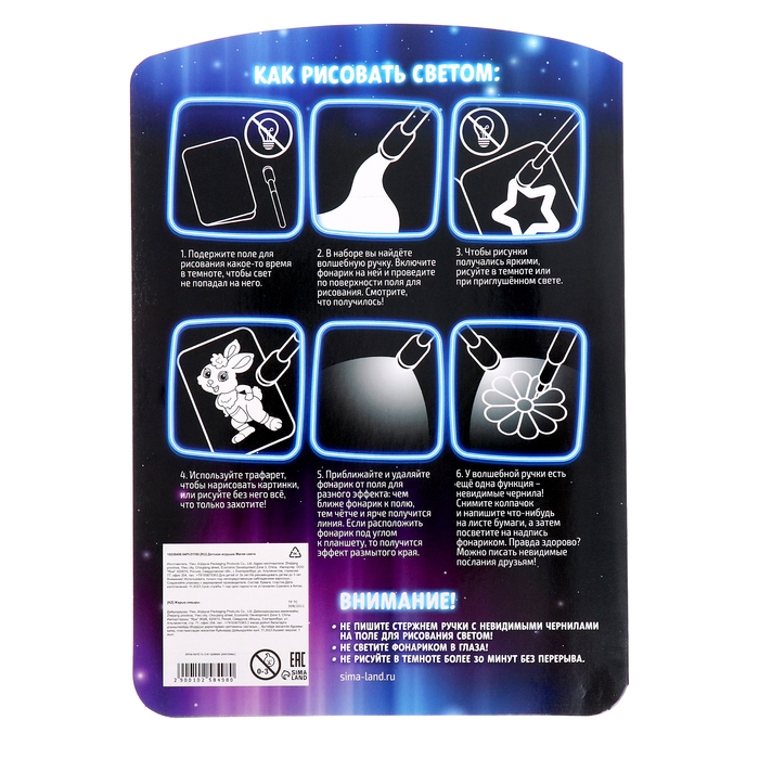 Набор для рисования светом &laquo;Магия света. Новогоднее Волшебство&raquo;, А5