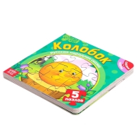 Книга картонная &laquo;Колобок&raquo;, 12 стр., с пазлами 5 шт.
