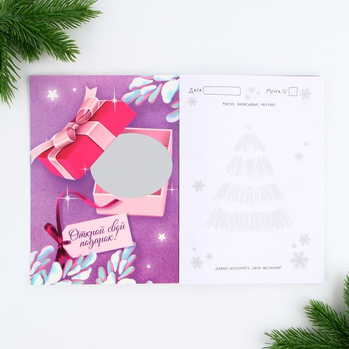 Новый год. Блокнот  А5, 32 листа со скретч слоем с заданием &laquo;Время чудес&raquo;