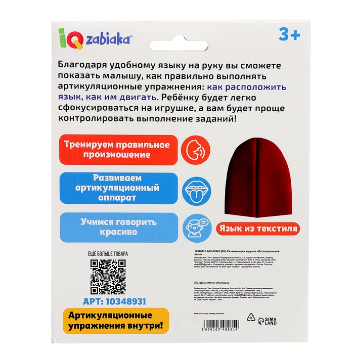 Развивающий набор &laquo;Логопедический язык&raquo;, 3+