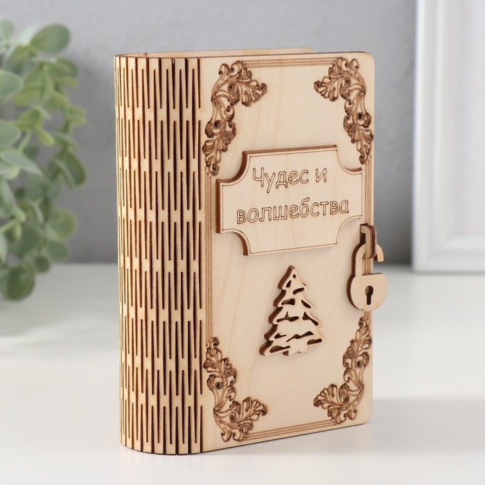 Копилка-книга Копилка-книга "Чудес и волшебства" 13,5х9х4,5 см