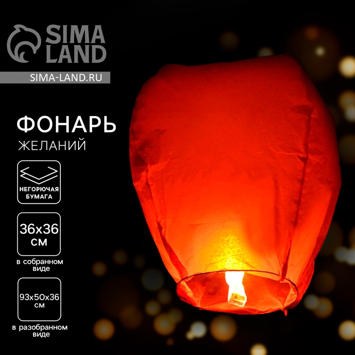 Фонарь желаний &laquo;Красный&raquo;