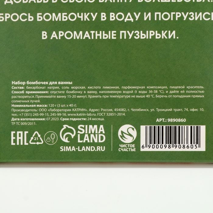 Подарочный набор косметики &laquo;С Новым Годом!&raquo;, бомбочки для ванны, 3 х 40 г, ЧИСТОЕ СЧАСТЬЕ