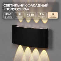 Светильник фасадный &laquo;Полусфера&raquo;, FSD-067, 8 Вт, 3000К, 4 луча, IP65, 220 В, пластик, черный   100842