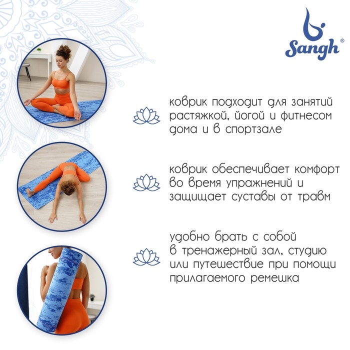 Коврик для йоги Sangh, 183&times;61&times;0,8 см, цвет синий