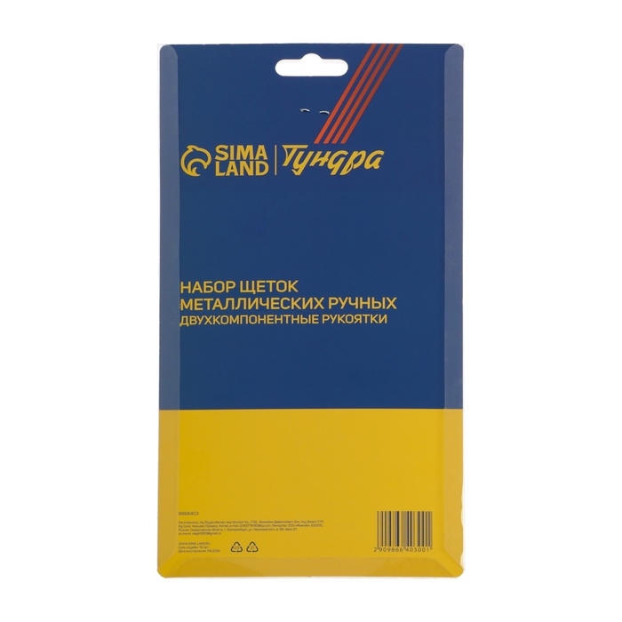 Набор щеток металлических ручных ТУНДРА, двухкомпонентные рукоятки, малые, 3 шт. Набор щеток металлических ручных ТУНДРА, двухкомпонентные рукоятки, малые, 3 шт.