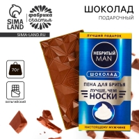 Шоколад молочный &laquo;Пена для бритья&raquo;, 70 г.