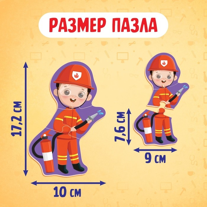 Макси-пазлы «Профессии», 6 пазлов, 18 деталей Макси-пазлы «Профессии», 6 пазлов, 18 деталей