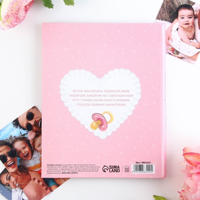 Смешбук &laquo;Любимая малышка&raquo;, твёрдая обложка, 20х26 см, 23 листа