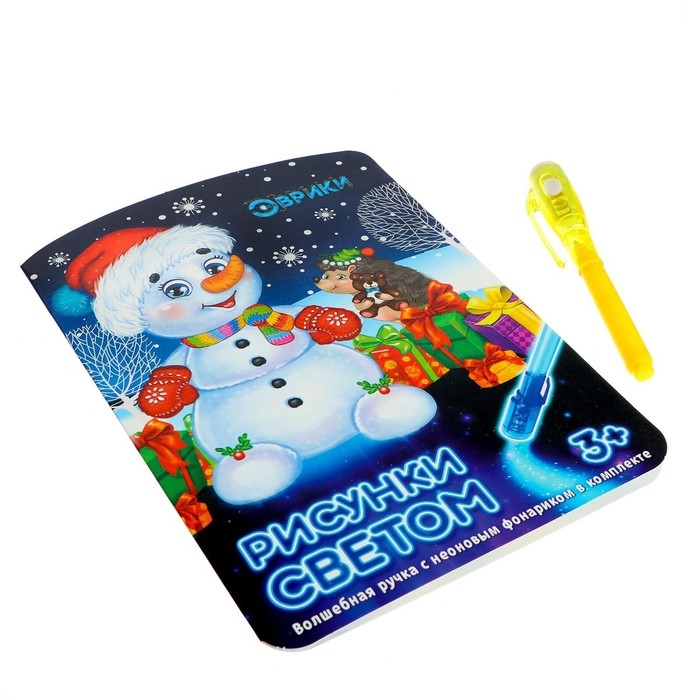 Набор для рисования светом &laquo;Рисунки светом&raquo;