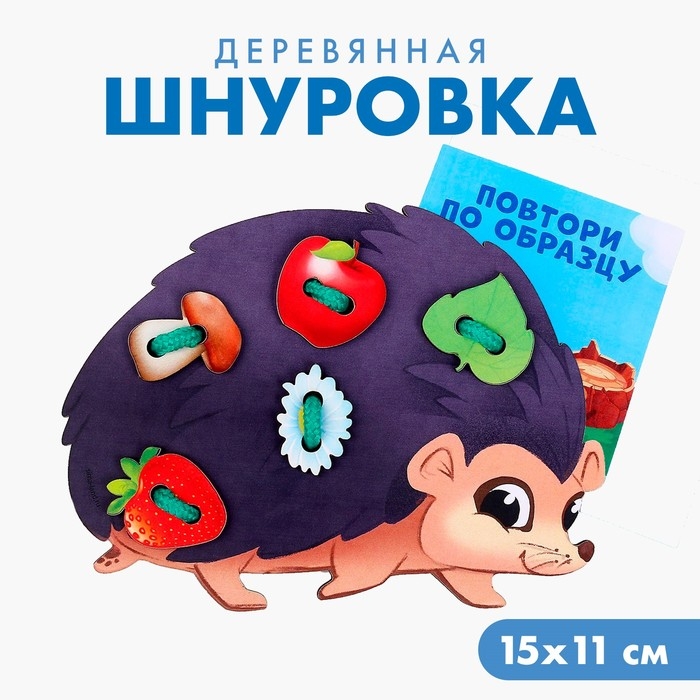 Шнуровка &laquo;Прогулка с ёжиком&raquo;