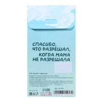 Чай черный "Лучшему на свете папе" с чабрецом, 50 г