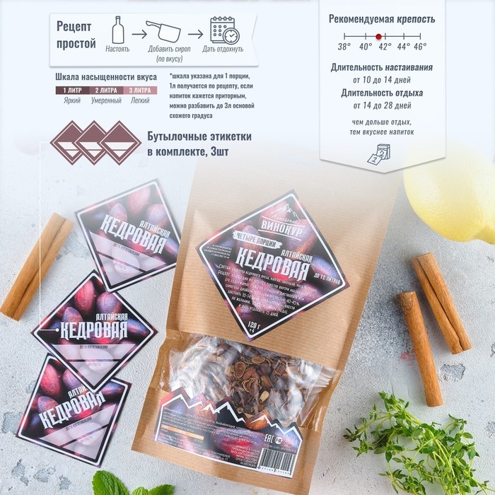 Набор из трав и специй для приготовления настойки "Алтайская кедровая" 35 гр