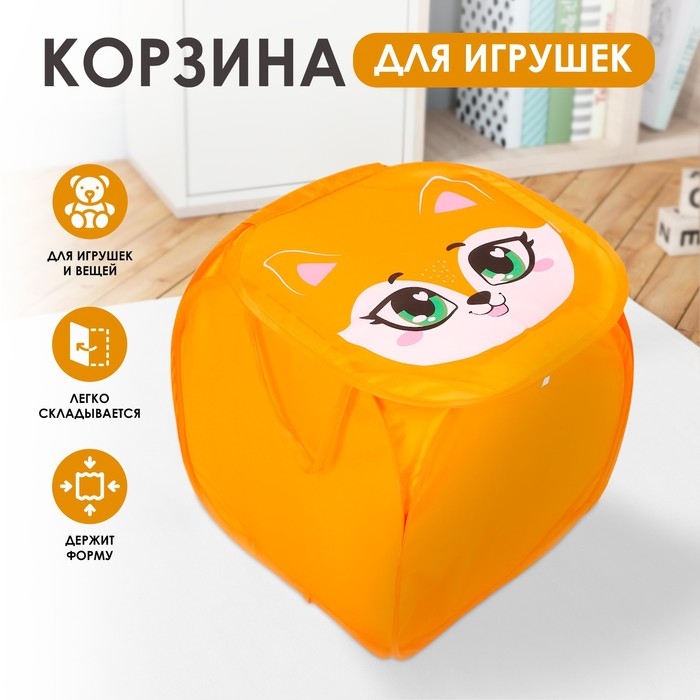 Корзина для хранения игрушек &laquo;Лисёнок&raquo; с крышкой, 45 х 45 х 43 см, оранжевая