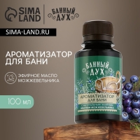 Ароматизатор для бани &laquo;Можжевельник&raquo;, 100 мл, аромат можжевельника, БАННЫЙ ДУХ