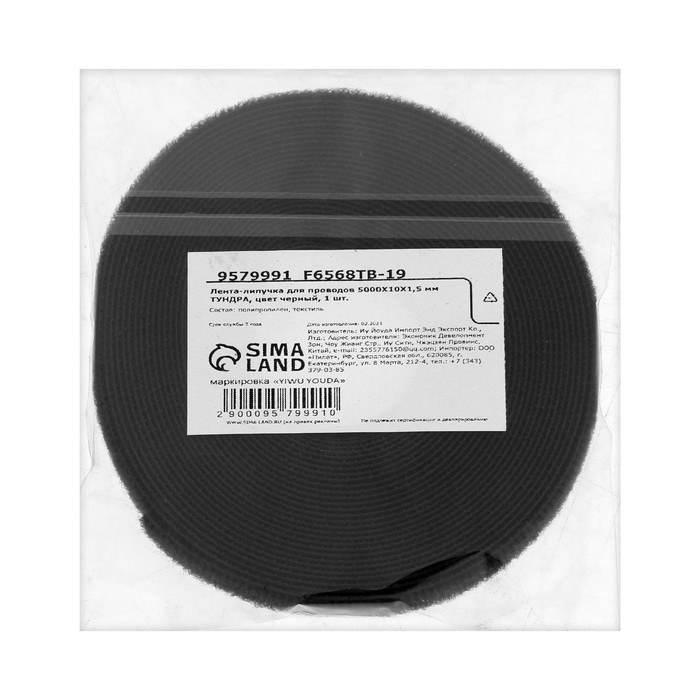 Лента-липучка для проводов 5000Х10Х1,5 мм ТУНДРА, цвет черный, 1 шт. Лента-липучка для проводов 5000Х10Х1,5 мм ТУНДРА, цвет черный, 1 шт.