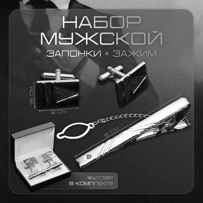Набор мужской медный «Запонки + Зажим для галстука» резьба, цвет серебро Набор мужской медный «Запонки + Зажим для галстука» резьба, цвет серебро