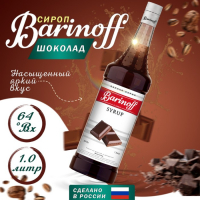 Сироп БАРinoff «Шоколад», 1 л Сироп БАРinoff «Шоколад», 1 л