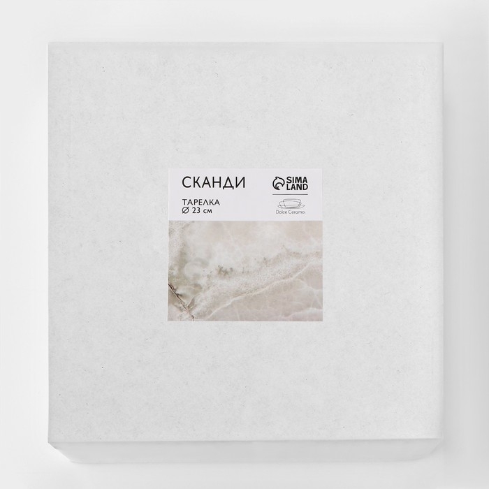 Тарелка керамическая &laquo;Сканди&raquo;, 23 см