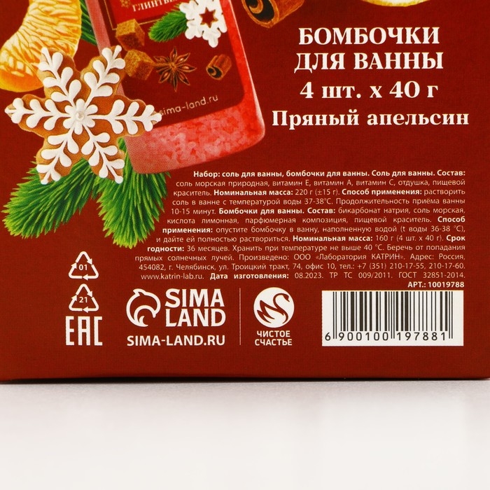 Подарочный набор косметики новогодний &laquo;Аромат праздника&raquo;, соль для ванны 220 г и бомбочки для ванны 4 х 40 г, Новый Год