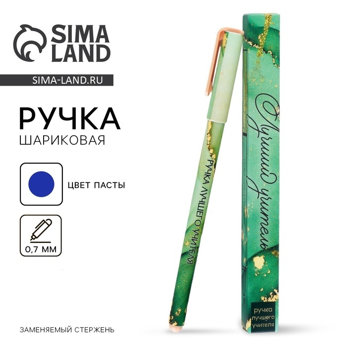 Ручка подарочная &laquo;Учителю: Лучший учитель&raquo;, пластик, синяя паста, 0,7 мм