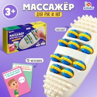 Развивающий набор &laquo;Массажёр для рук и ног&raquo;