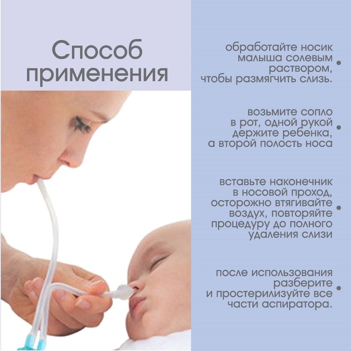 Аспиратор назальный с отводной трубкой &laquo;Совушка&raquo;, цвет голубой
