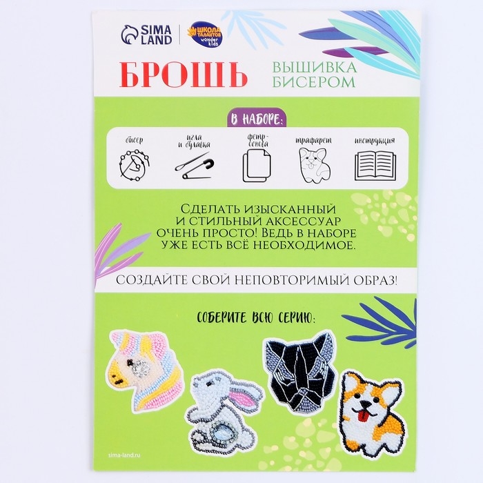 Вышивка бисером. Брошь &laquo;Пушистый корги&raquo;, набор для творчестваа