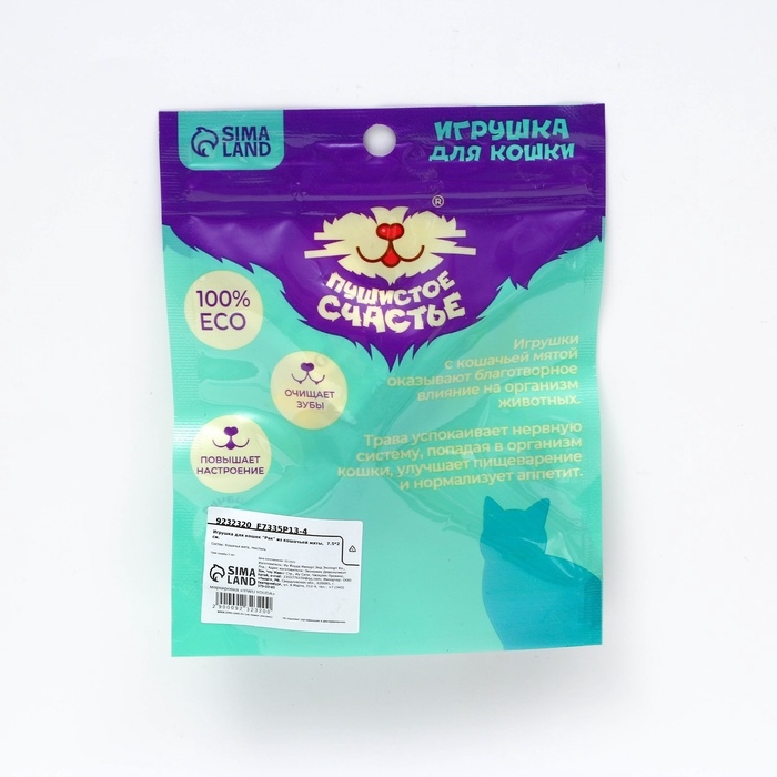 Игрушка для кошек &laquo;Рак&raquo; из кошачьей мяты, 7.5 х 2 см