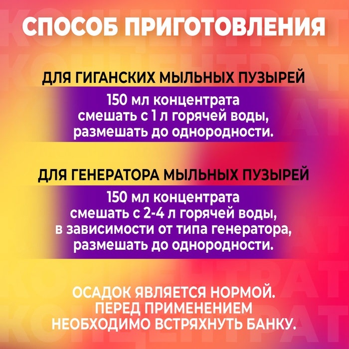 Мыльные пузыри, раствор концентрат, 500 мл