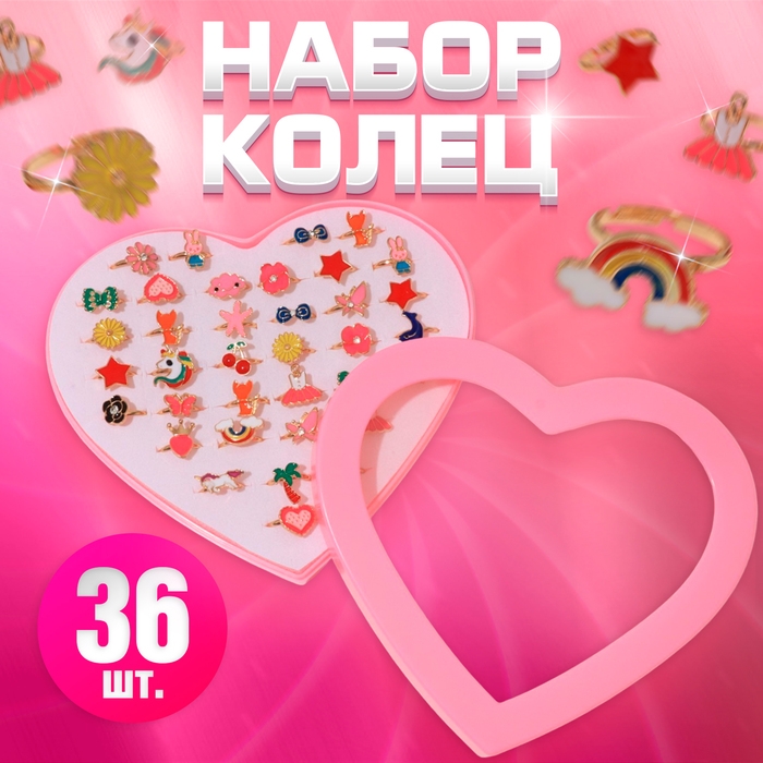 Кольца детские набор 36шт &laquo;Выбражулька&raquo; маленькая леди, форма МИКС, цвет МИКС в золоте, б-р