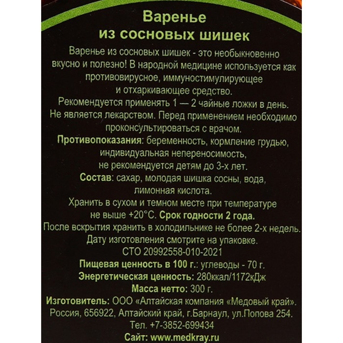 Варенье из сосновых шишек, 300 г