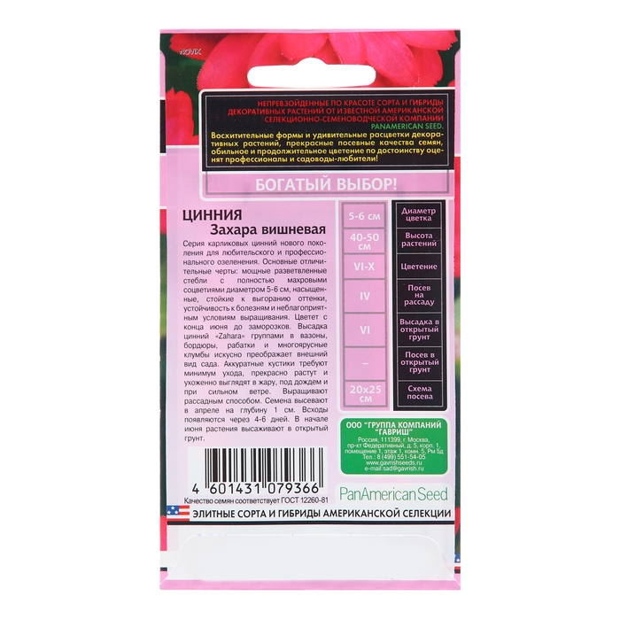 Семена Цинния Семена Цинния "Захара", вишневая, 5 шт.