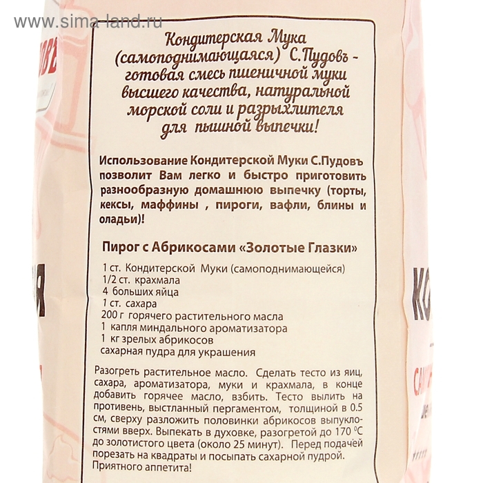 Мука кондитерская &laquo;С. Пудовъ&raquo;, самоподнимающаяся, 1 кг