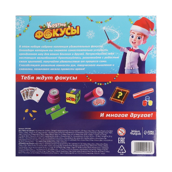 Набор игровой &laquo;Крутые фокусы&raquo; новогодний