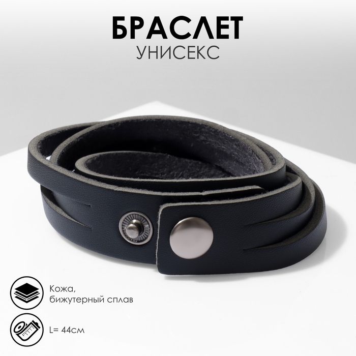 Браслет унисекс &laquo;Резной&raquo;, цвет чёрный с чернёным серебром, 44 см